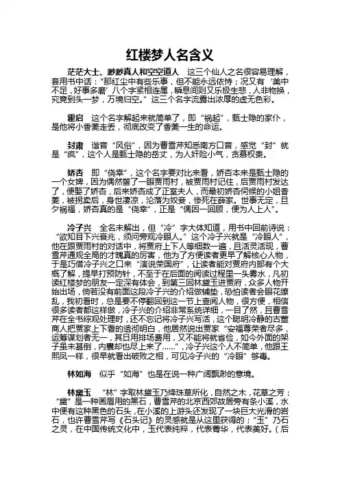 红楼梦人名含义