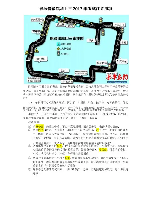 青岛惜福镇科目三考试攻略2012