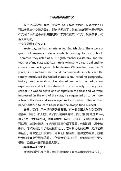 一节英语课英语作文