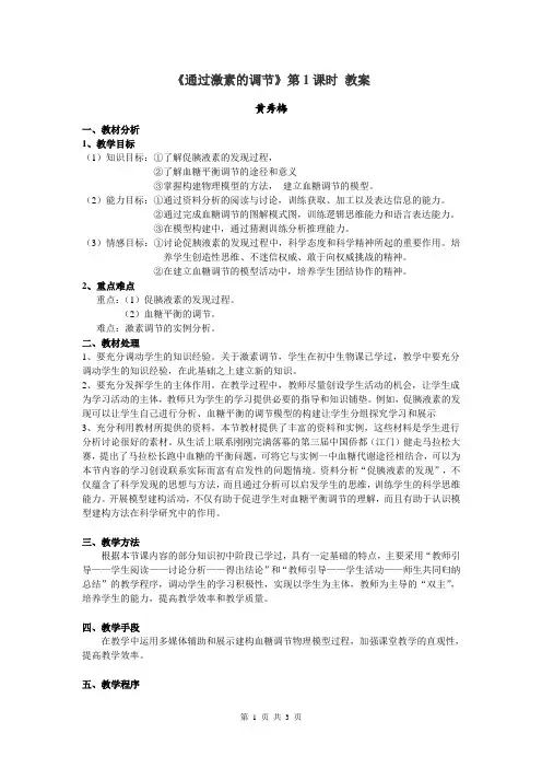 通过激素的调节教案
