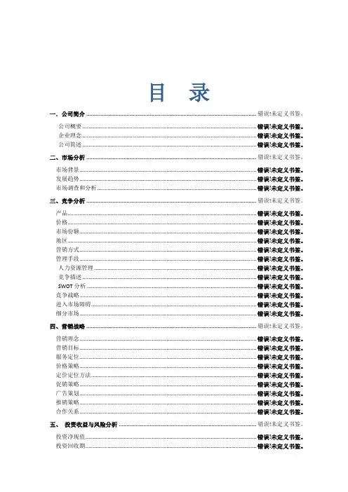 绿色药膳养生主题餐厅-创业计划大赛计划书