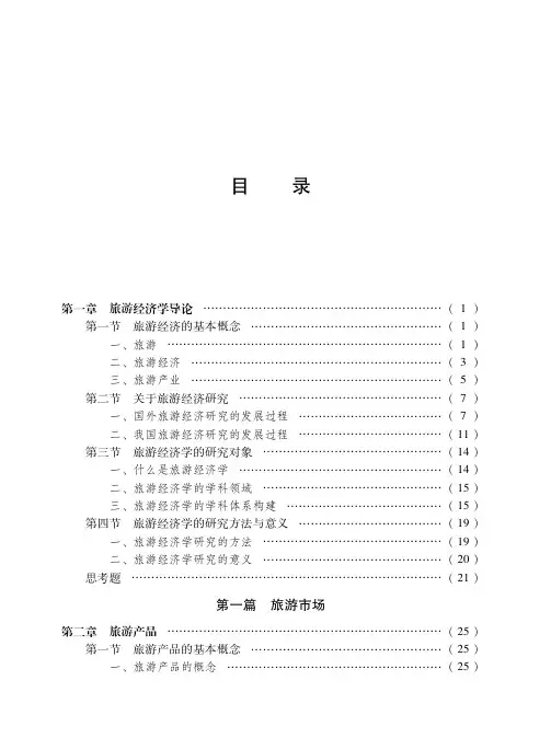 旅游经济学