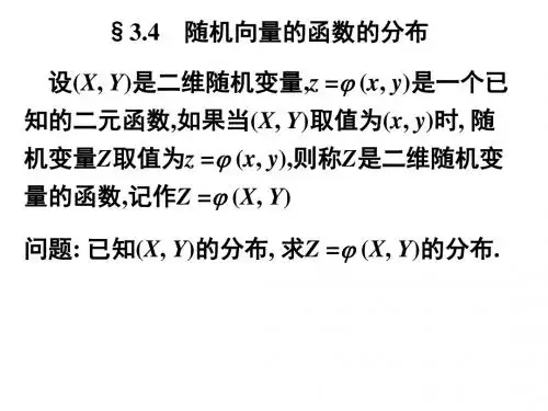 概率论与数理统计PPT课件第三章随机向量及其独立性02