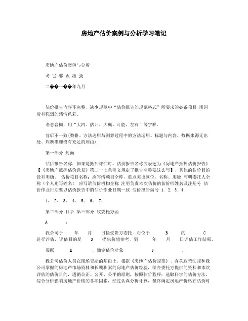 房地产估价案例与分析学习笔记