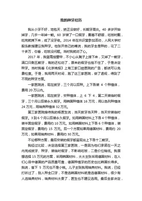 我的种牙经历