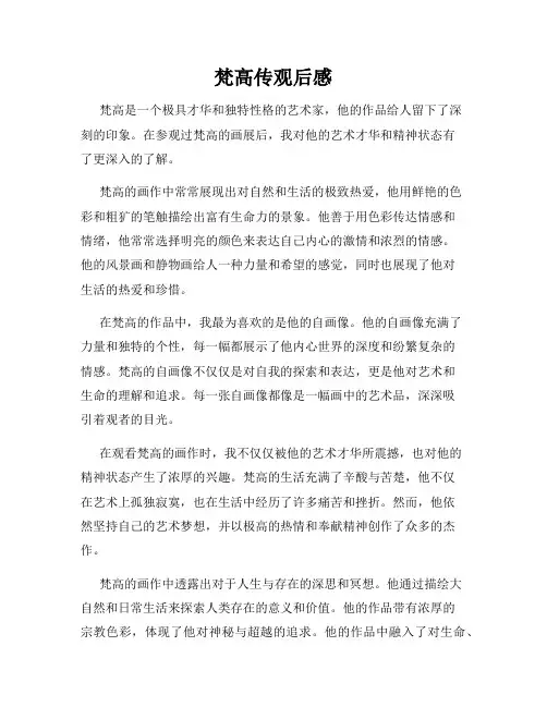 梵高传观后感