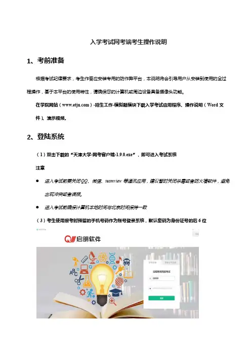 入学考试网考端考生操作说明
