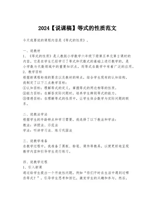 2024【说课稿】等式的性质范文