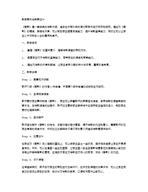 《背影》教学案例与教案设计