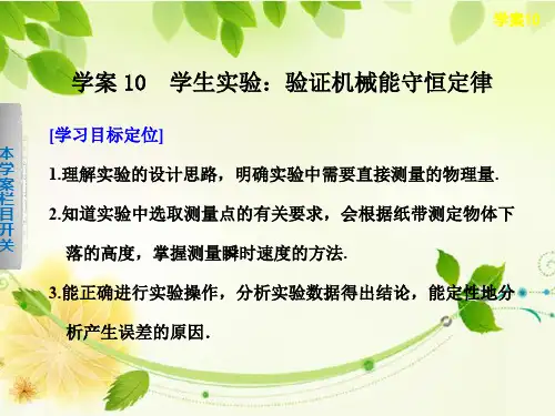高中物理步步高必修2《课时作业与单元检测》配套课件第四章 学案10