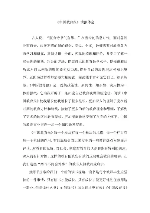 《中国教育报》读报体会