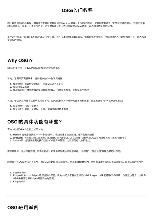 OSGi入门教程