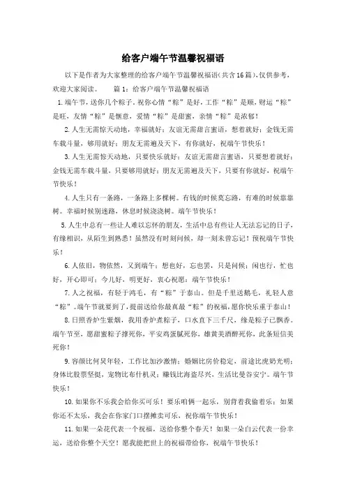 给客户端午节温馨祝福语
