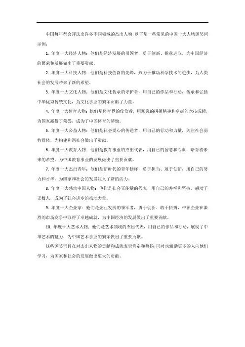 中国十大人物颁奖词