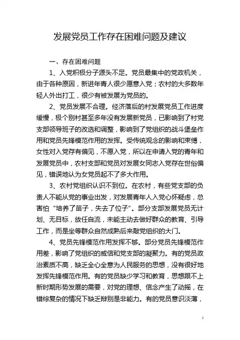 发展党员存在的问题