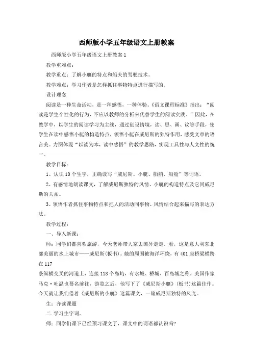 西师版小学五年级语文上册教案