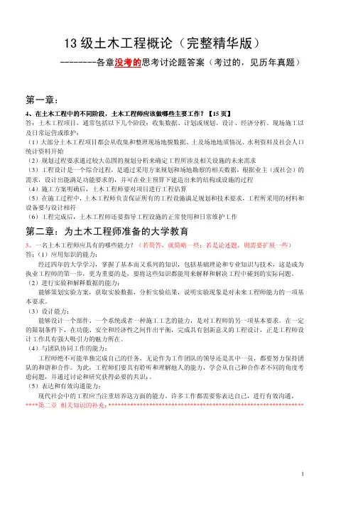 13级土木工程概论---思考讨论题答案(完整精华版)