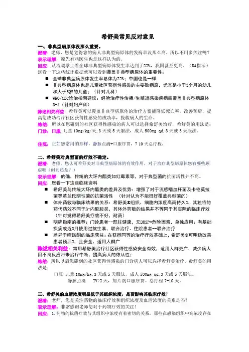希舒美反对意见处理综合参考答案
