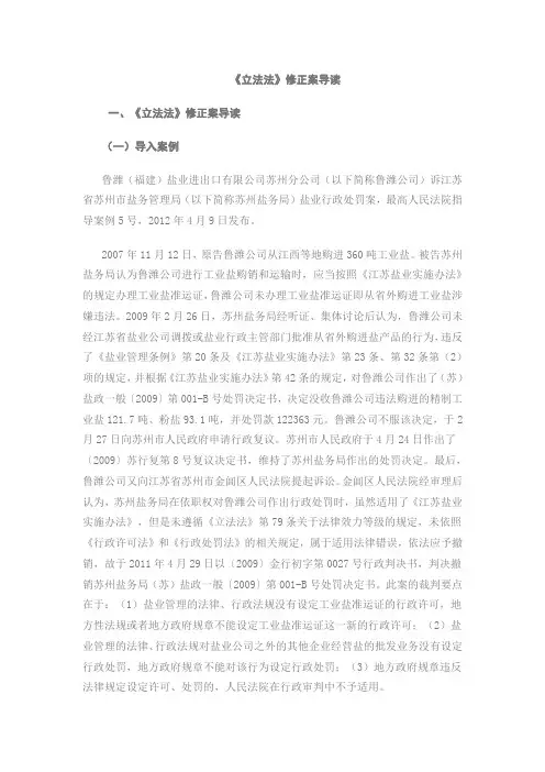《立法法》修正案导读