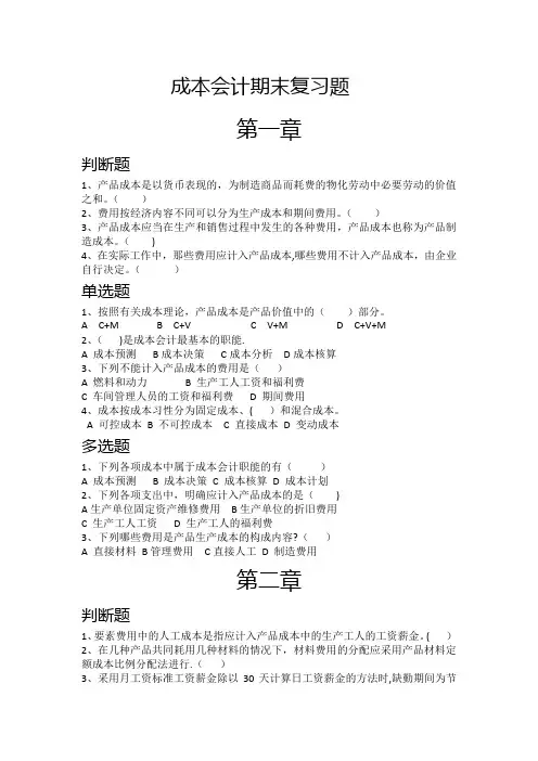 成本会计期末复习题