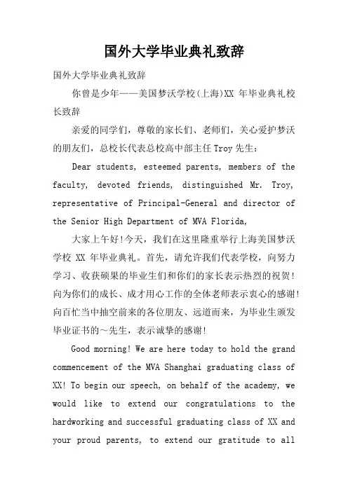 国外大学毕业典礼致辞