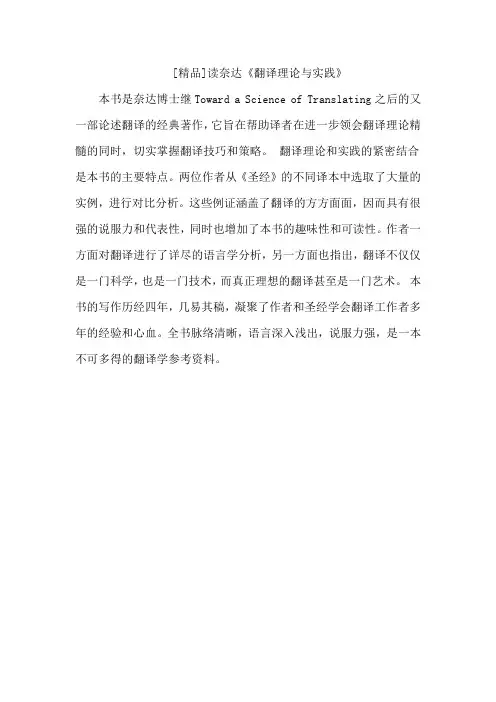 [精品]读奈达《翻译理论与实践》