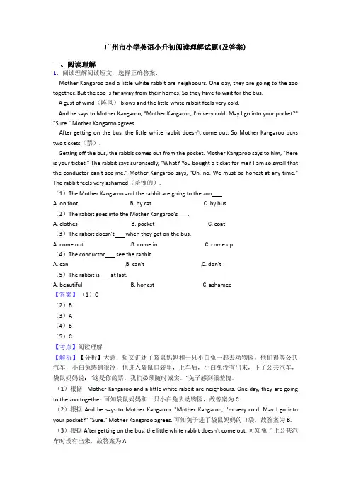 广州市小学英语小升初阅读理解试题(及答案)