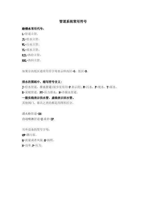 管道系统常用符号