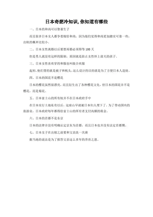 日本奇葩冷知识,你知道有哪些