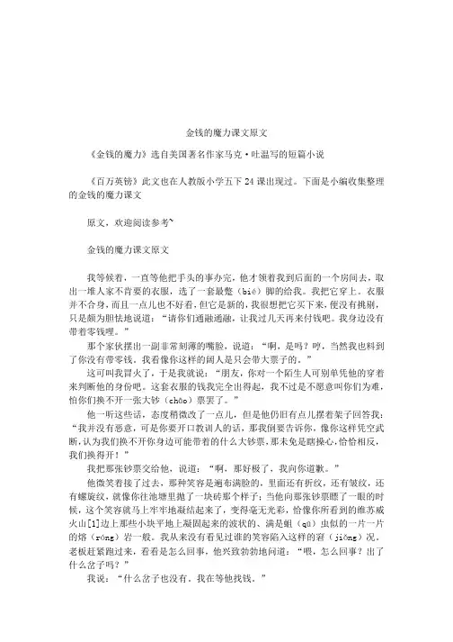 金钱的魔力课文原文