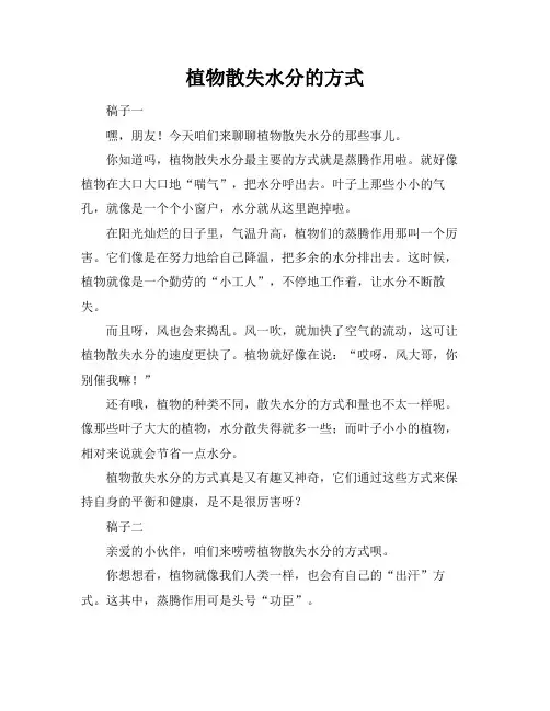 植物散失水分的方式
