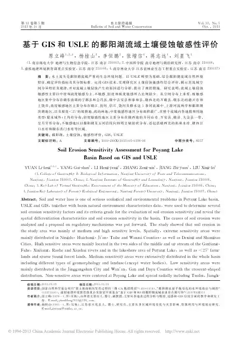 基于GIS和USLE的鄱阳湖流域土壤侵蚀敏感性评价_原立峰_杨桂山_李恒鹏_等