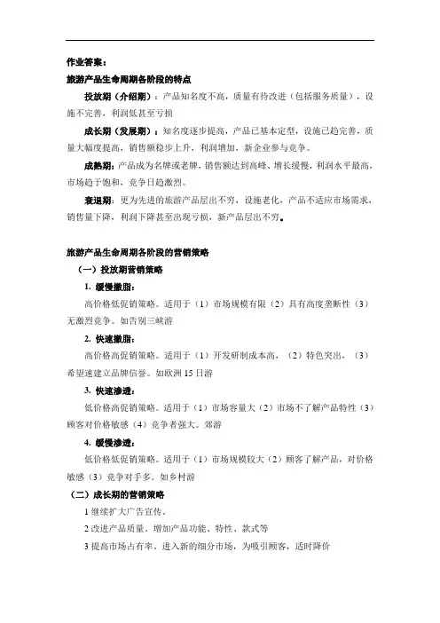 旅游市场营销