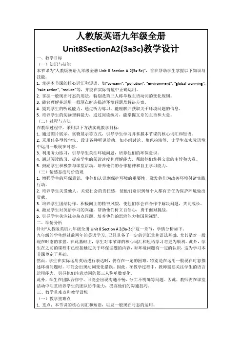 人教版英语九年级全册Unit8SectionA2(3a3c)教学设计