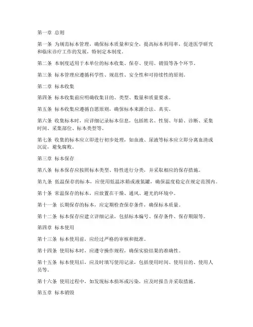 标本管理规章制度