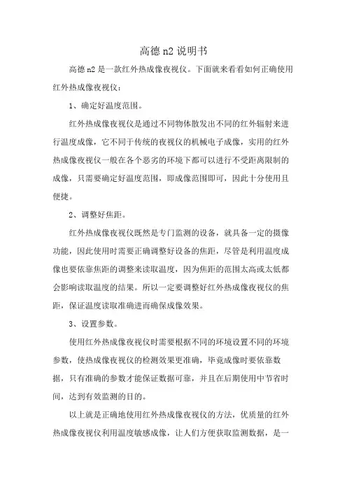 高德n2说明书