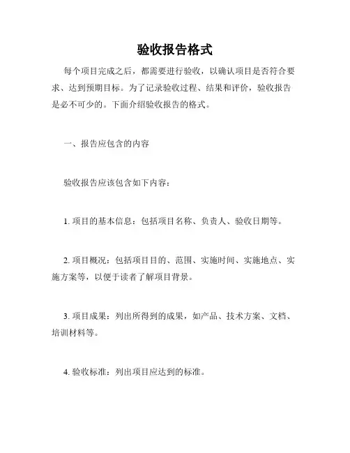验收报告格式