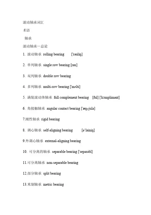 轴承英语