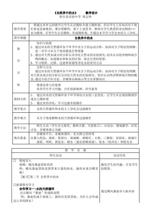 《自然界中的水》周志坤