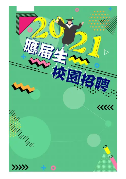 南方基金2021校园招聘备战-求职应聘指南（笔试真题面试经验）