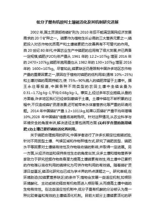 低分子量有机酸对土壤磷活化及其机制研究进展