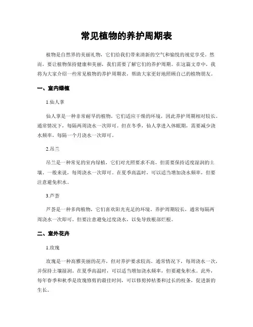 常见植物的养护周期表