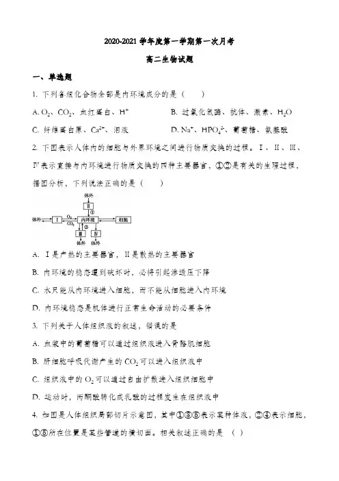 高二生物上学期第一次月考试题 