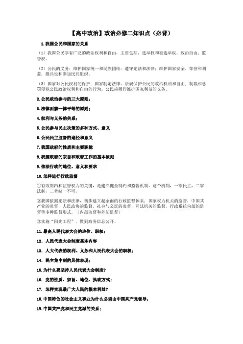 高中政治必修二必背知识