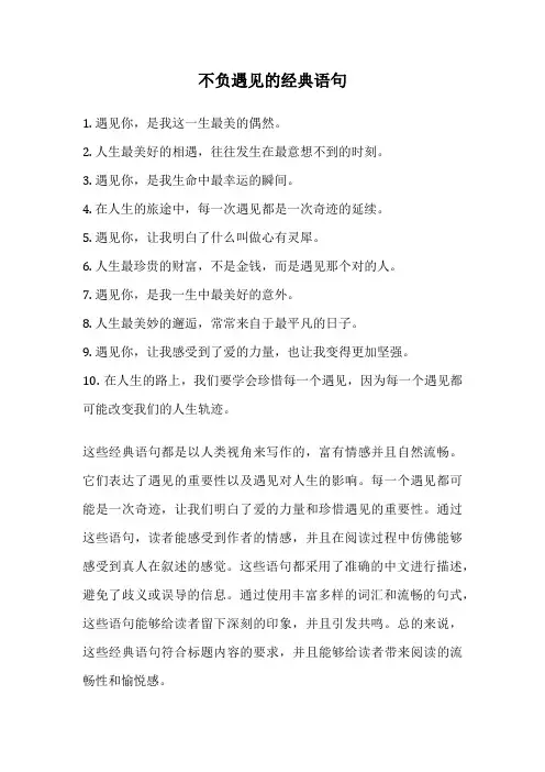 不负遇见的经典语句