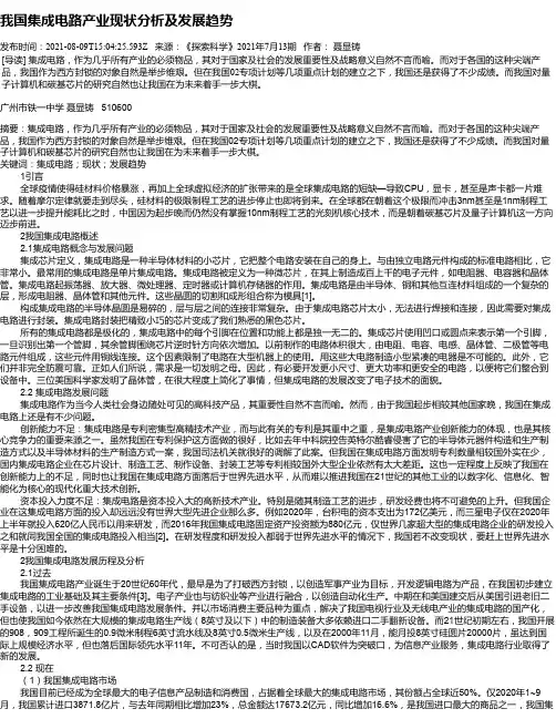 我国集成电路产业现状分析及发展趋势