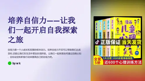 表达自己培养自信力主题班会PPT课件