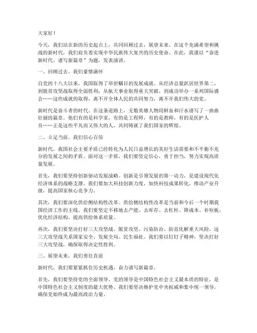 奋进新时代演讲稿范文