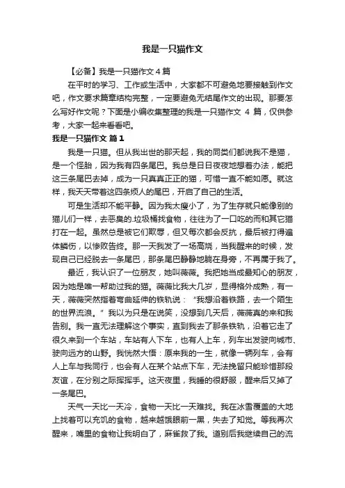 【必备】我是一只猫作文4篇
