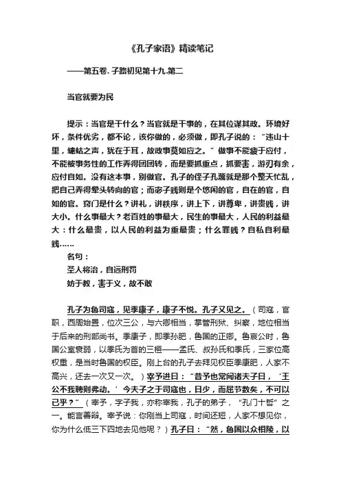 《孔子家语》精读笔记